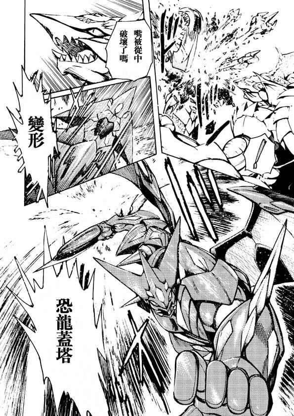 恐龙盖塔韩漫全集-第08话无删减无遮挡章节图片 