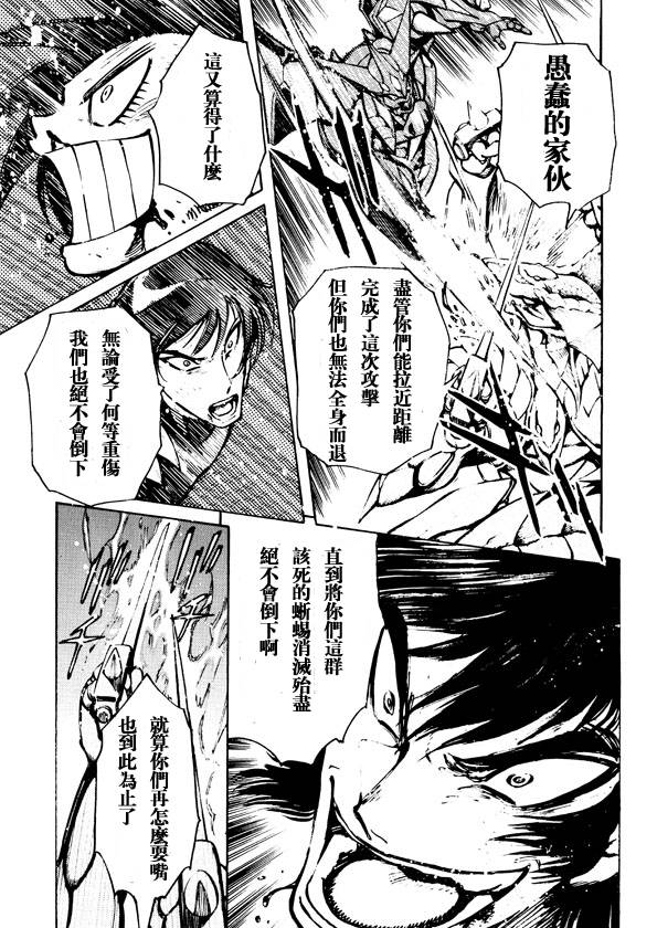 恐龙盖塔韩漫全集-第08话无删减无遮挡章节图片 