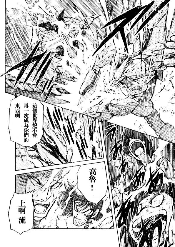 恐龙盖塔韩漫全集-第08话无删减无遮挡章节图片 