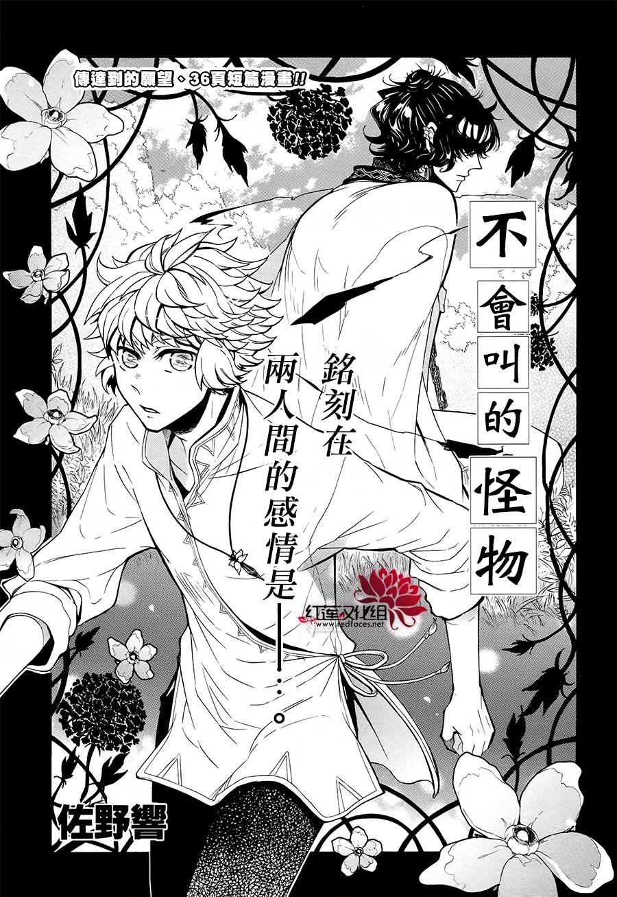 不会叫的怪物韩漫全集-全一话无删减无遮挡章节图片 