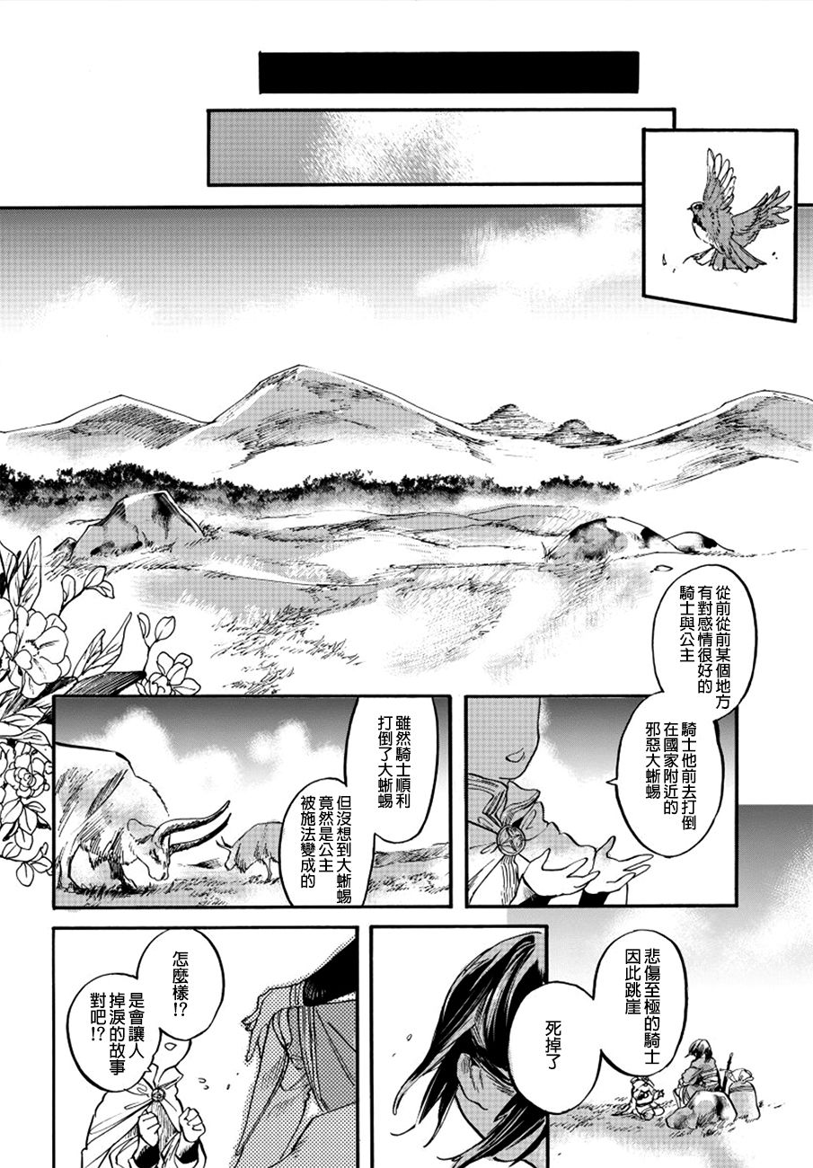 葛伦戴尔韩漫全集-最终话无删减无遮挡章节图片 