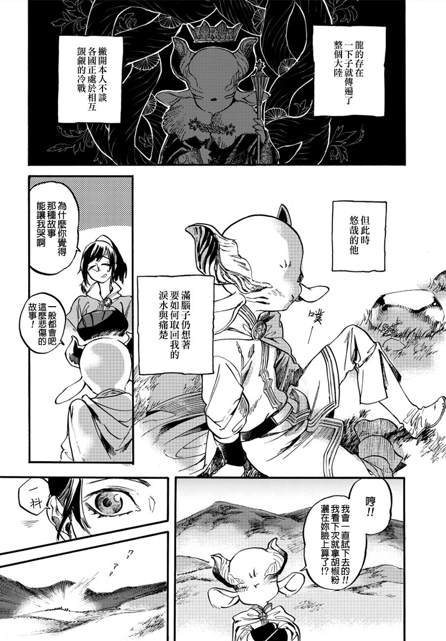 葛伦戴尔韩漫全集-最终话无删减无遮挡章节图片 