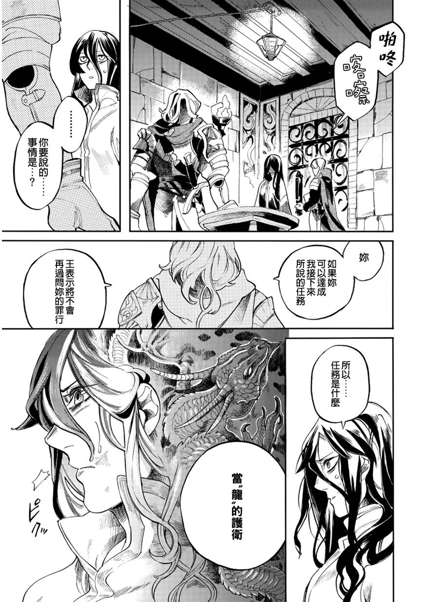 葛伦戴尔韩漫全集-第01话无删减无遮挡章节图片 