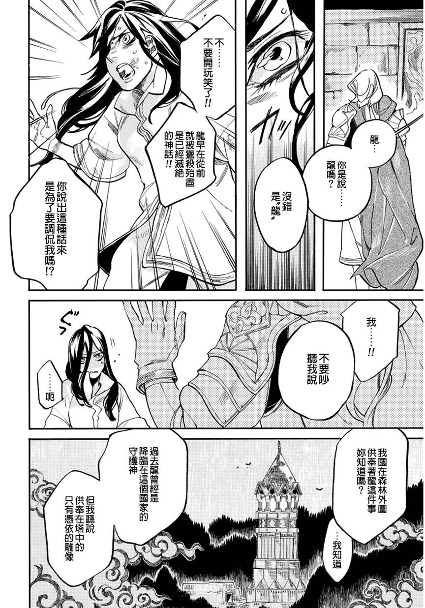 葛伦戴尔韩漫全集-第01话无删减无遮挡章节图片 