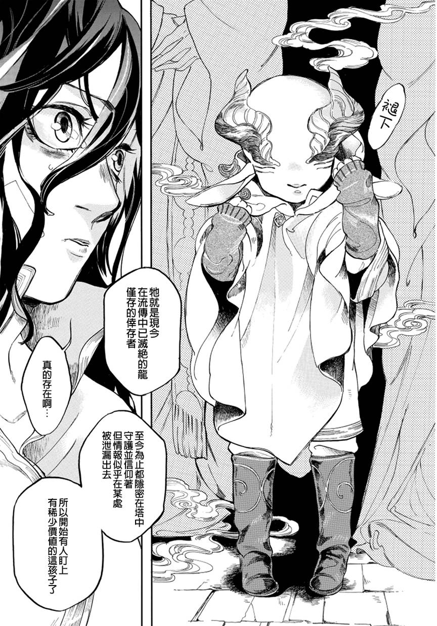 葛伦戴尔韩漫全集-第01话无删减无遮挡章节图片 