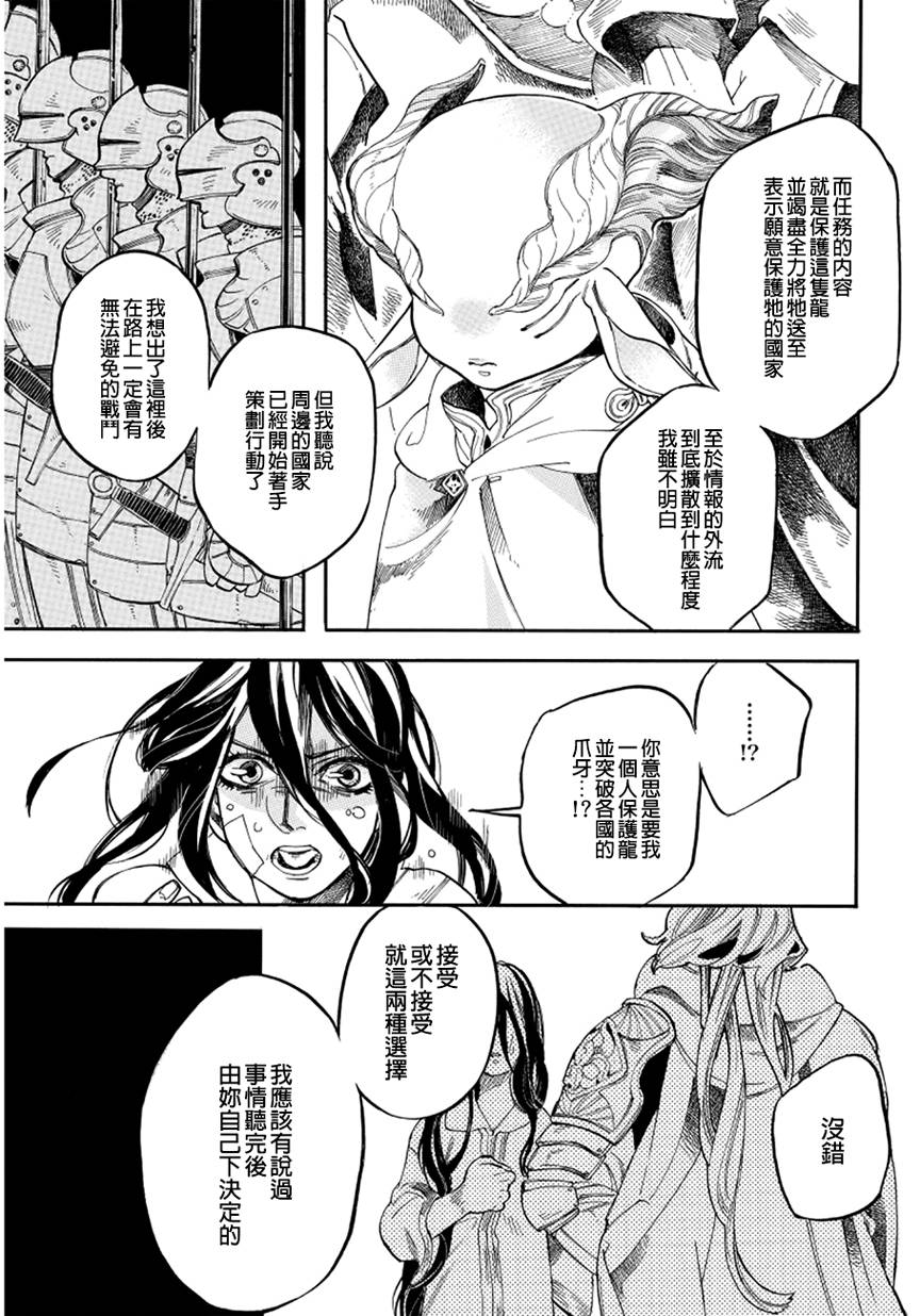 葛伦戴尔韩漫全集-第01话无删减无遮挡章节图片 