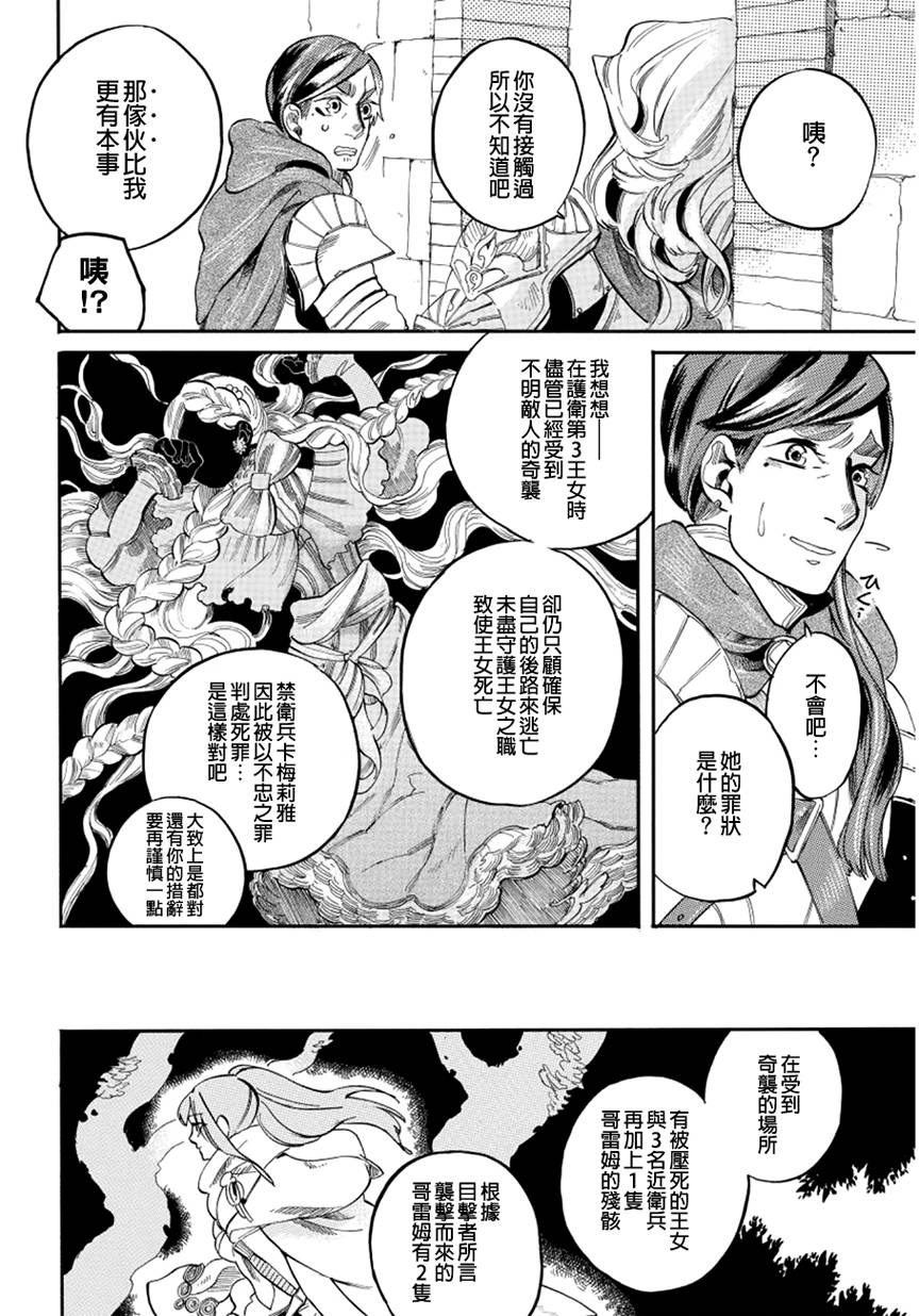 葛伦戴尔韩漫全集-第01话无删减无遮挡章节图片 