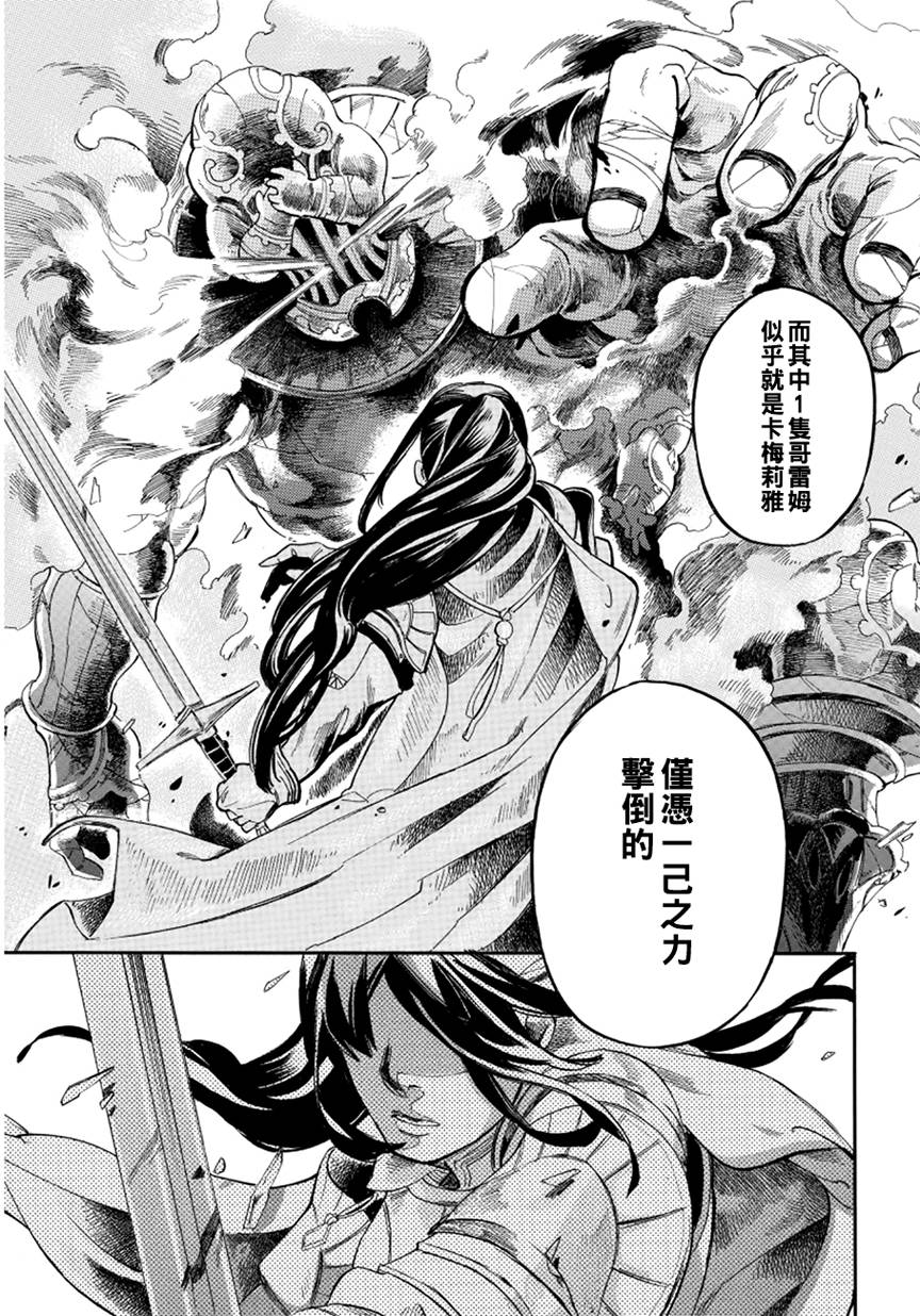 葛伦戴尔韩漫全集-第01话无删减无遮挡章节图片 