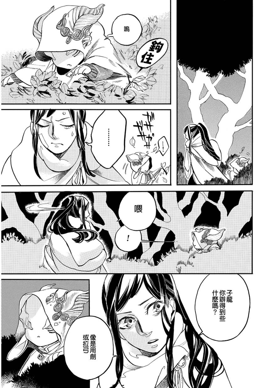 葛伦戴尔韩漫全集-第01话无删减无遮挡章节图片 