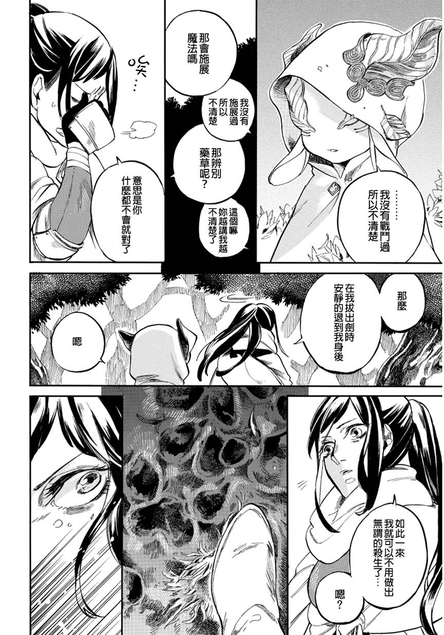 葛伦戴尔韩漫全集-第01话无删减无遮挡章节图片 