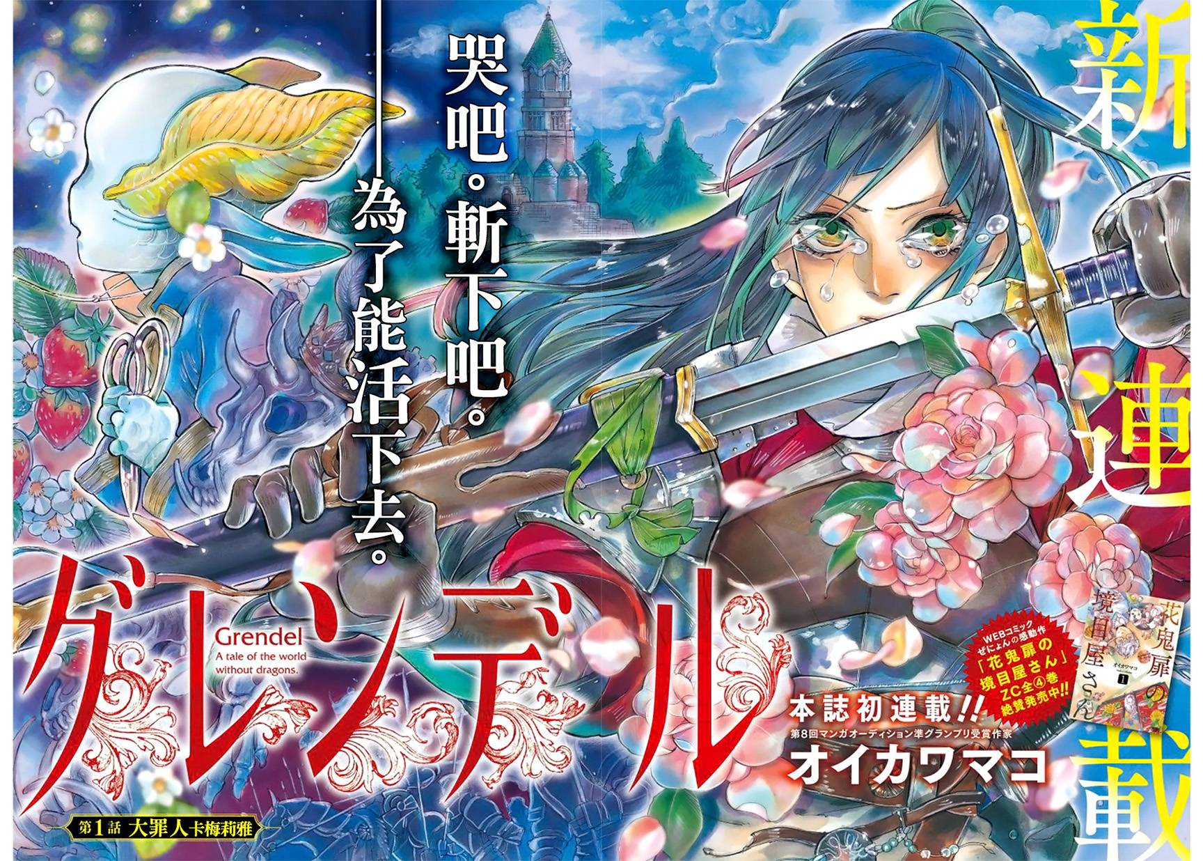 葛伦戴尔韩漫全集-第01话无删减无遮挡章节图片 