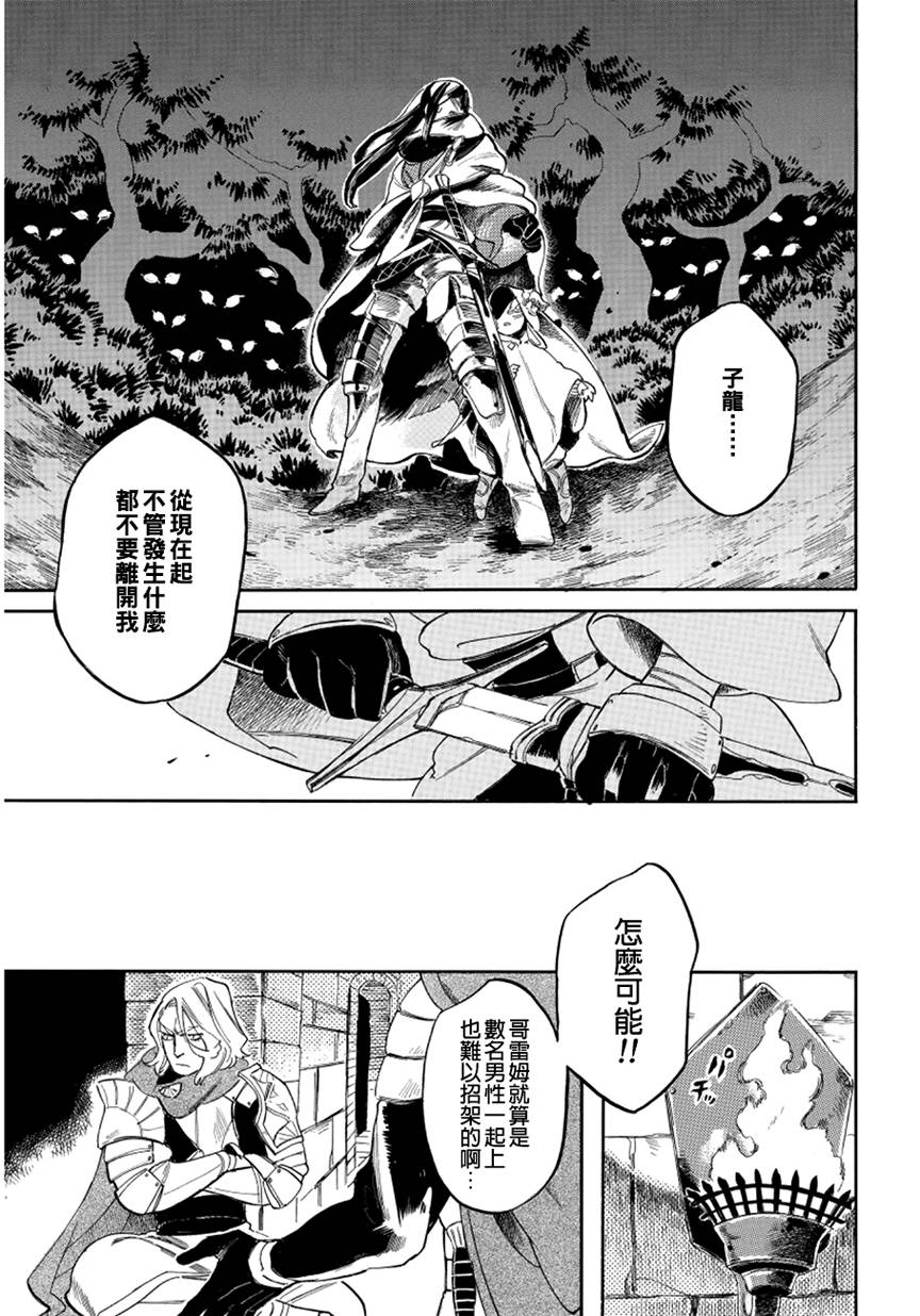 葛伦戴尔韩漫全集-第01话无删减无遮挡章节图片 