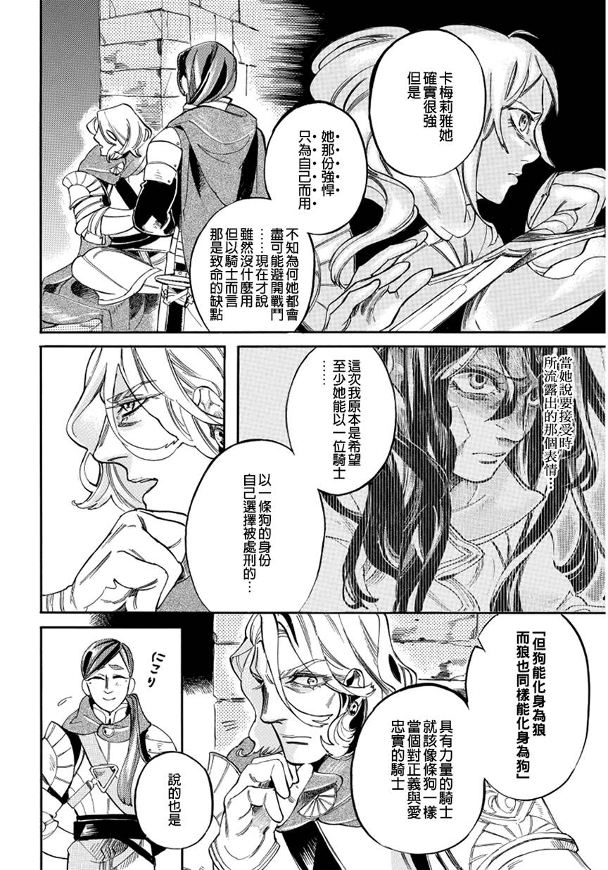 葛伦戴尔韩漫全集-第01话无删减无遮挡章节图片 