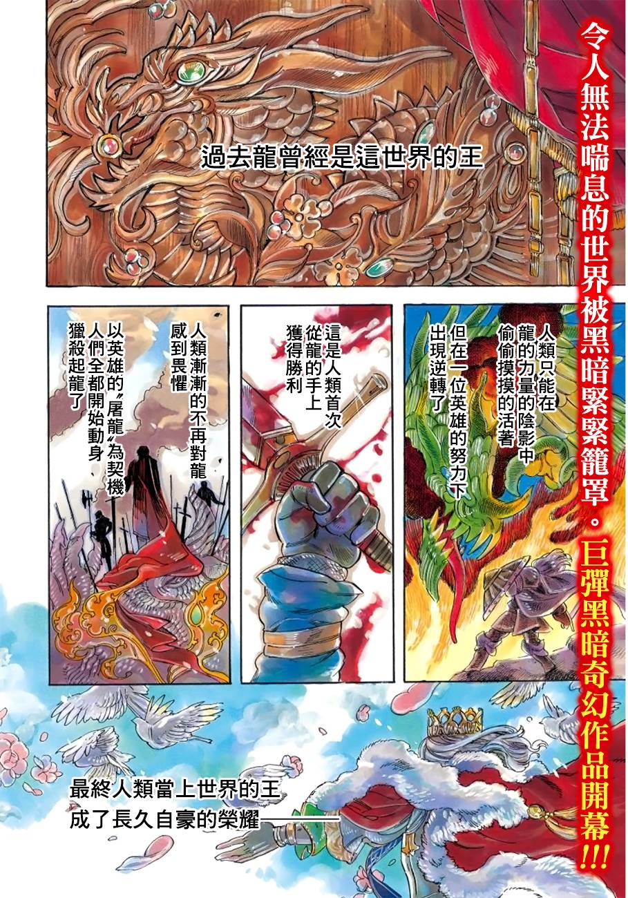 葛伦戴尔韩漫全集-第01话无删减无遮挡章节图片 