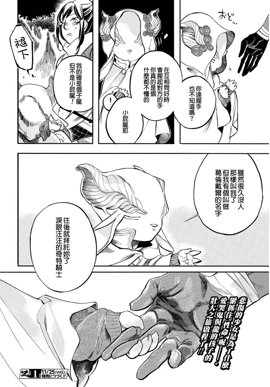 葛伦戴尔韩漫全集-第01话无删减无遮挡章节图片 