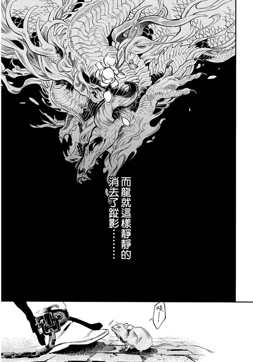 葛伦戴尔韩漫全集-第01话无删减无遮挡章节图片 