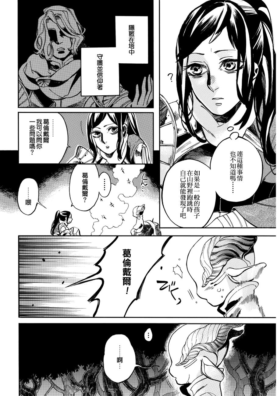 葛伦戴尔韩漫全集-第02话无删减无遮挡章节图片 