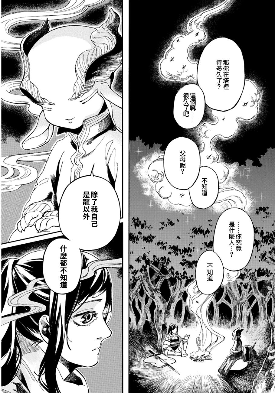 葛伦戴尔韩漫全集-第02话无删减无遮挡章节图片 