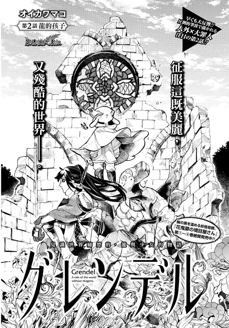 葛伦戴尔韩漫全集-第02话无删减无遮挡章节图片 
