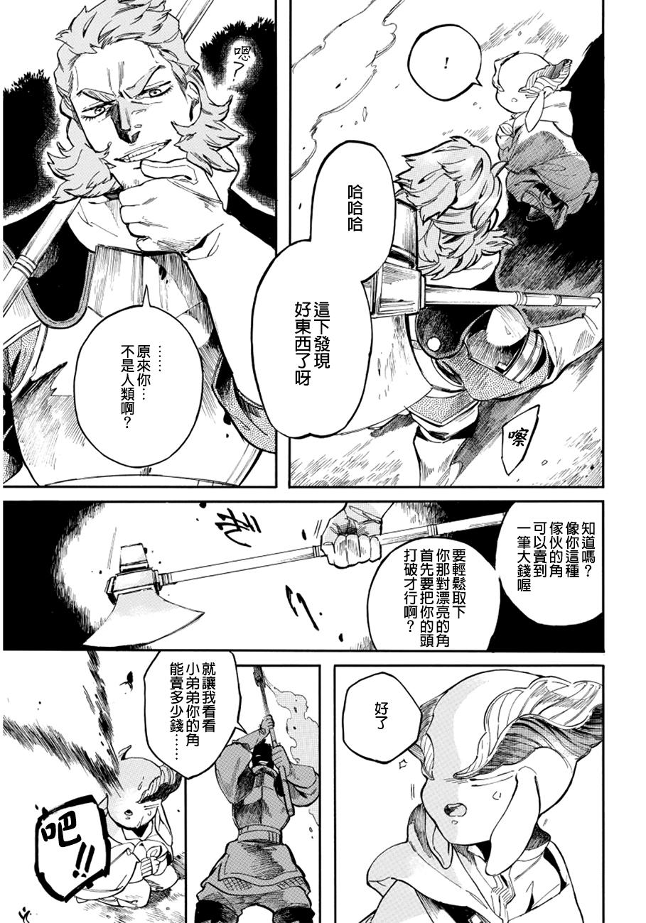 葛伦戴尔韩漫全集-第02话无删减无遮挡章节图片 