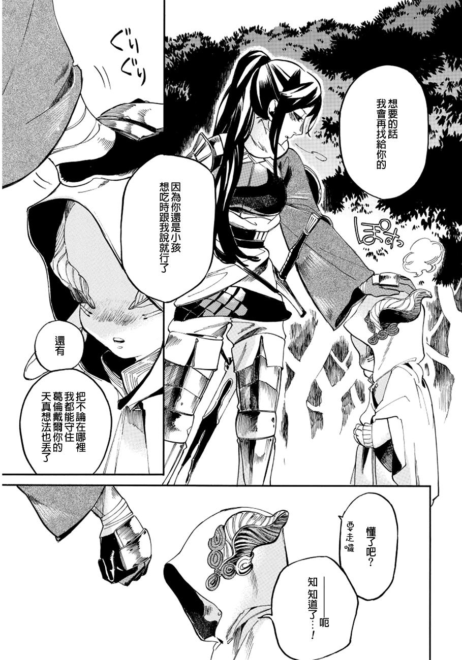 葛伦戴尔韩漫全集-第02话无删减无遮挡章节图片 