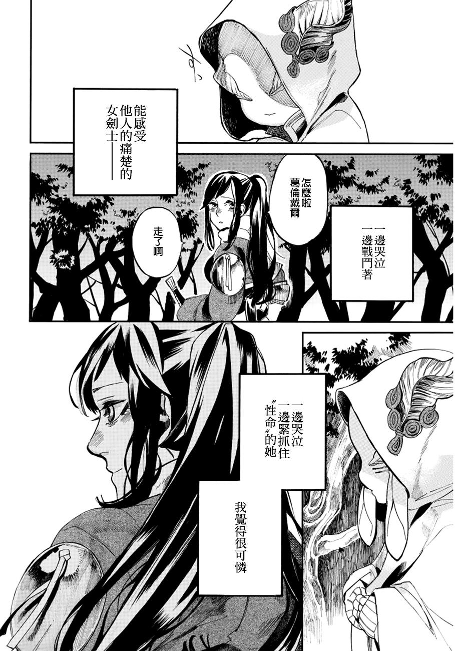 葛伦戴尔韩漫全集-第02话无删减无遮挡章节图片 