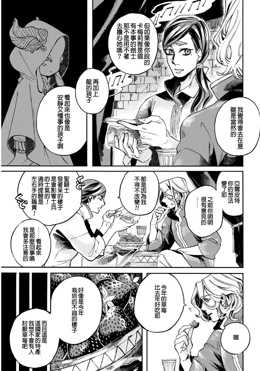 葛伦戴尔韩漫全集-第02话无删减无遮挡章节图片 