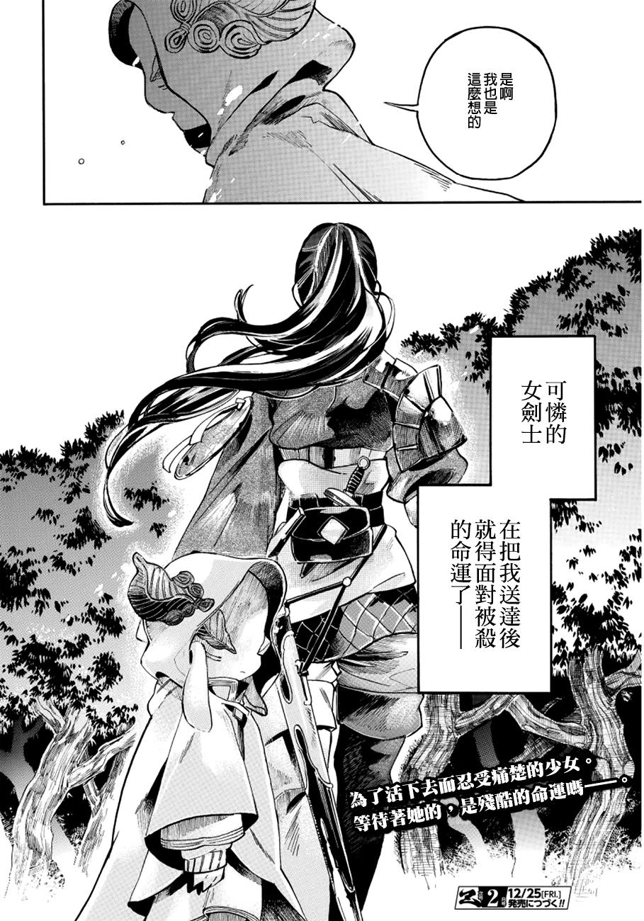 葛伦戴尔韩漫全集-第02话无删减无遮挡章节图片 