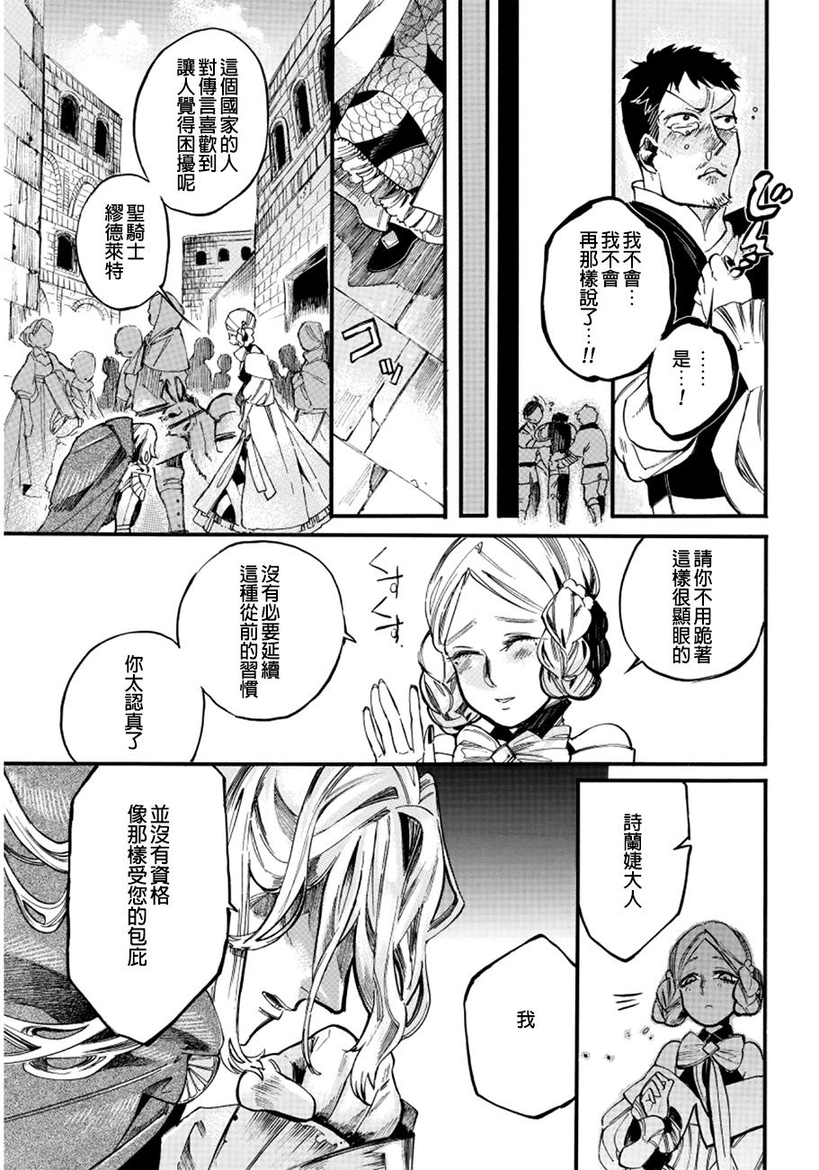 葛伦戴尔韩漫全集-第03话无删减无遮挡章节图片 