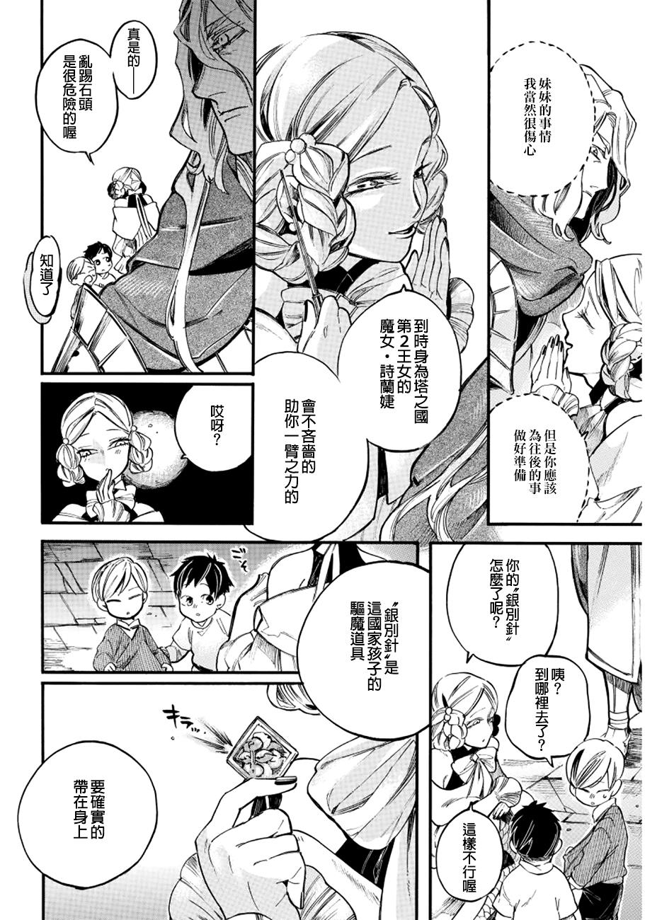 葛伦戴尔韩漫全集-第03话无删减无遮挡章节图片 
