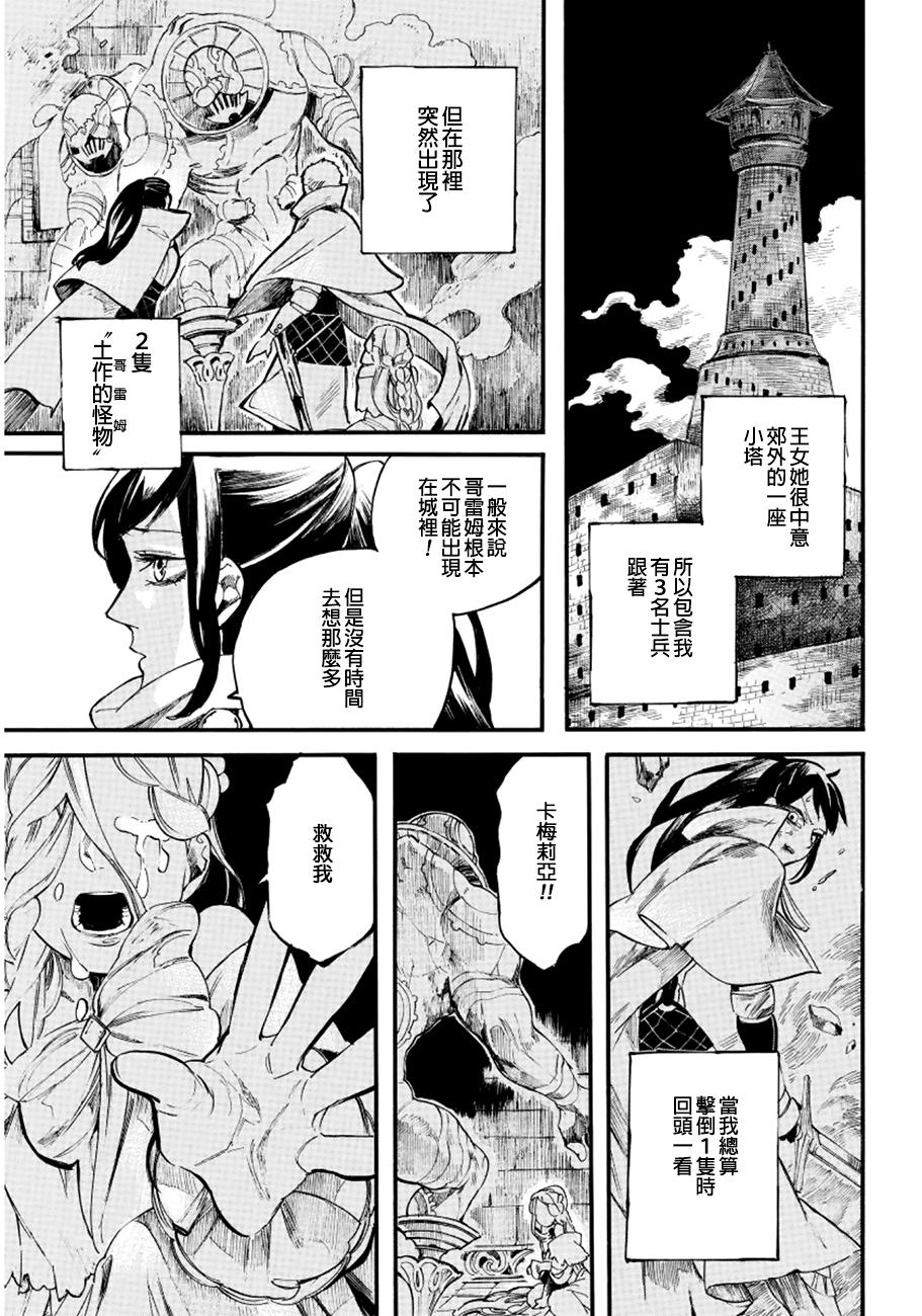 葛伦戴尔韩漫全集-第03话无删减无遮挡章节图片 