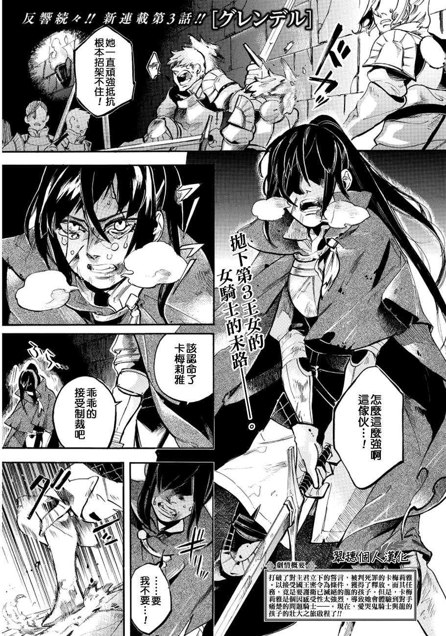 葛伦戴尔韩漫全集-第03话无删减无遮挡章节图片 