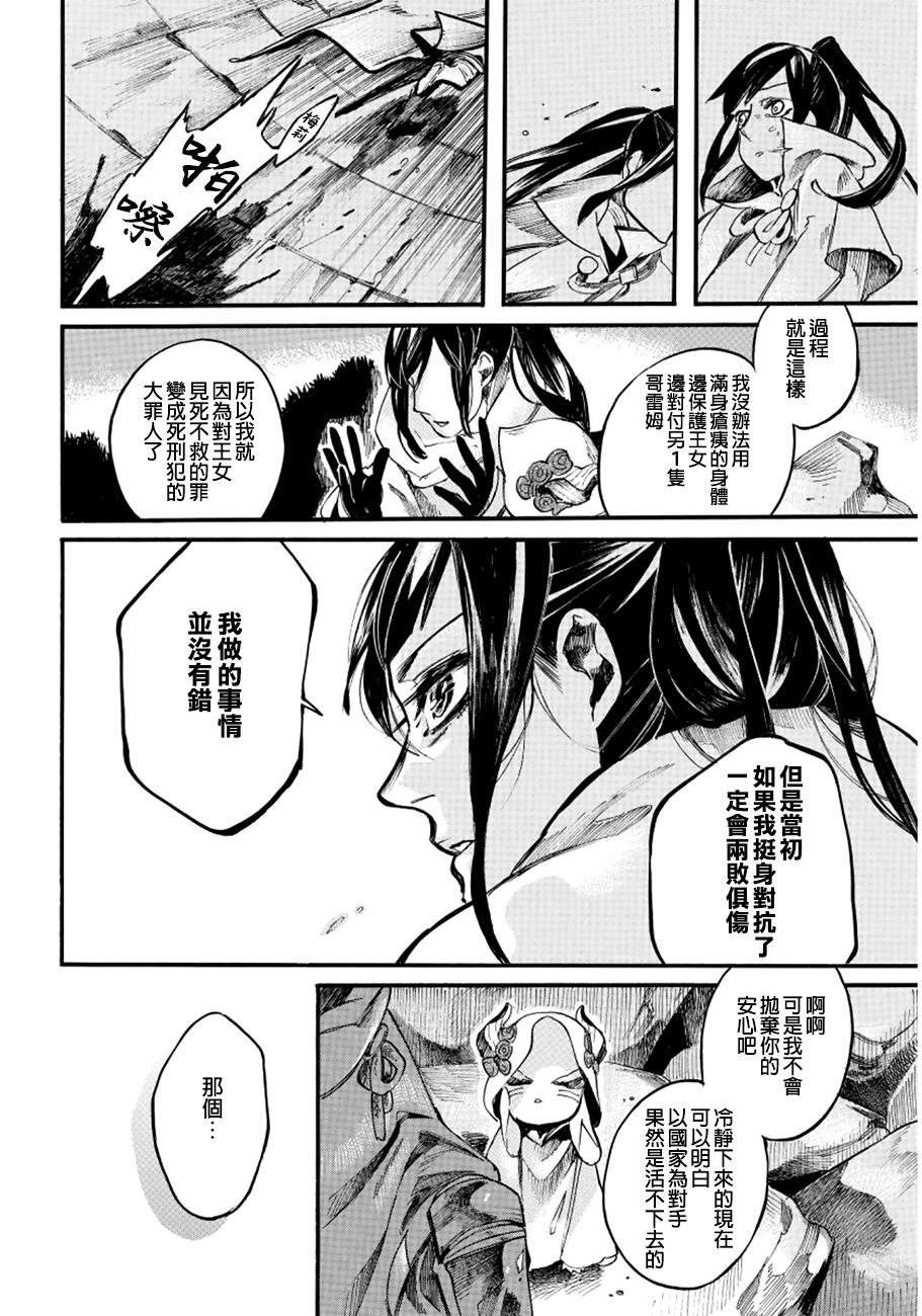 葛伦戴尔韩漫全集-第03话无删减无遮挡章节图片 