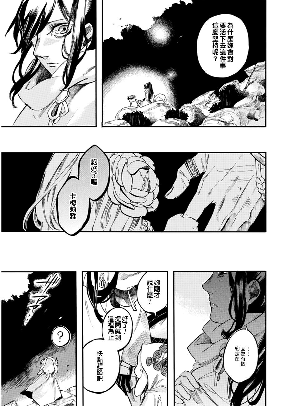 葛伦戴尔韩漫全集-第03话无删减无遮挡章节图片 