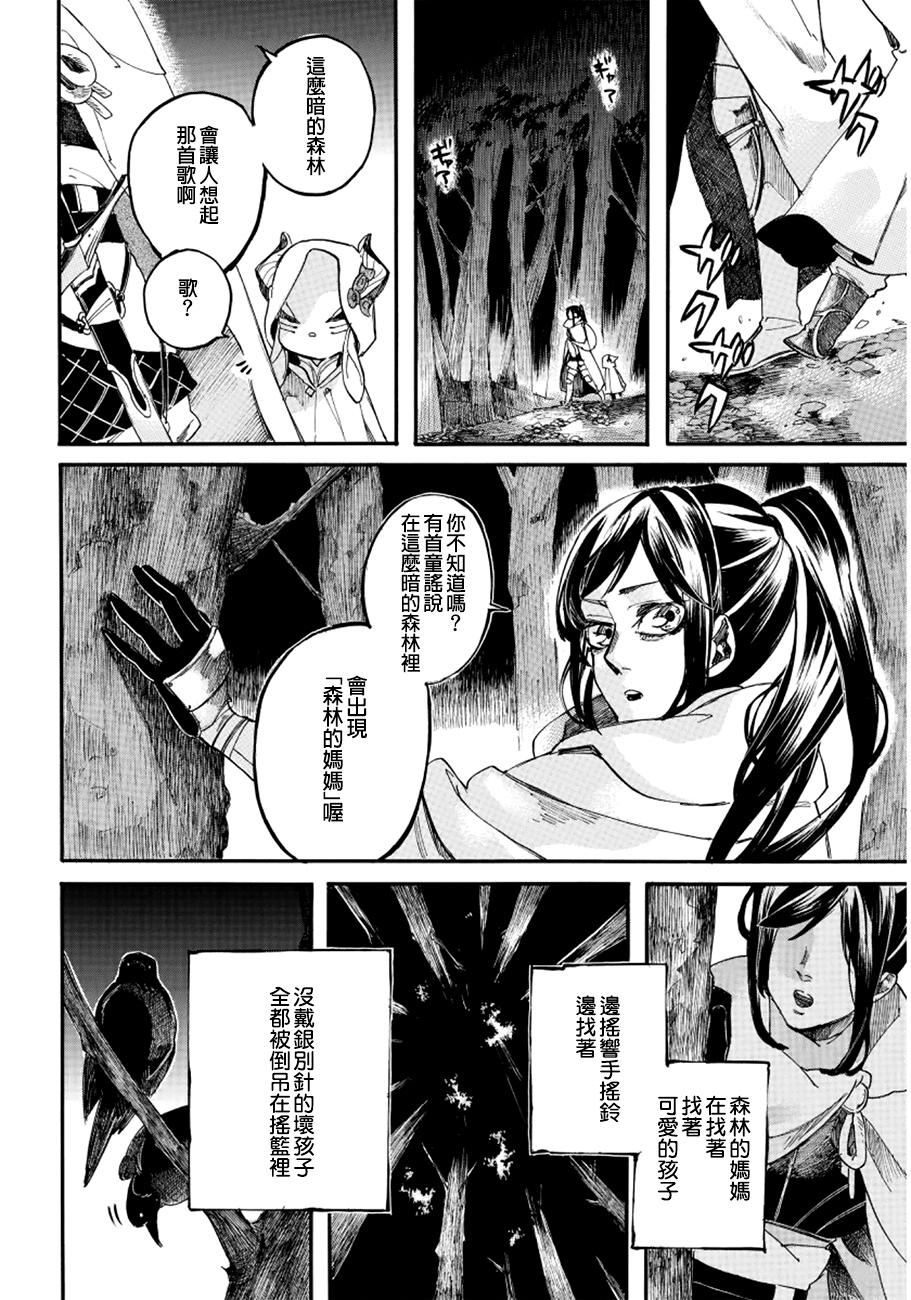 葛伦戴尔韩漫全集-第03话无删减无遮挡章节图片 