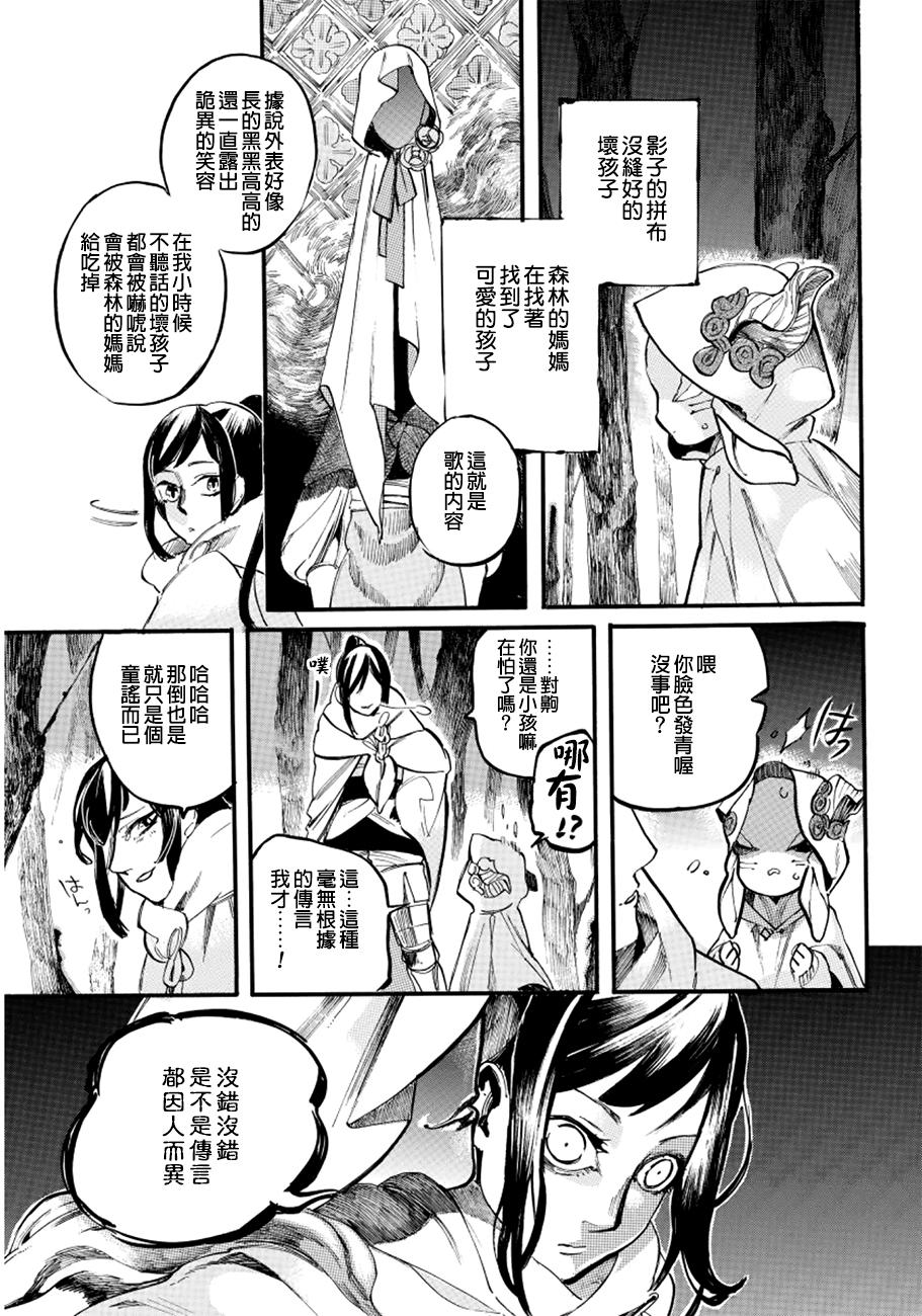 葛伦戴尔韩漫全集-第03话无删减无遮挡章节图片 