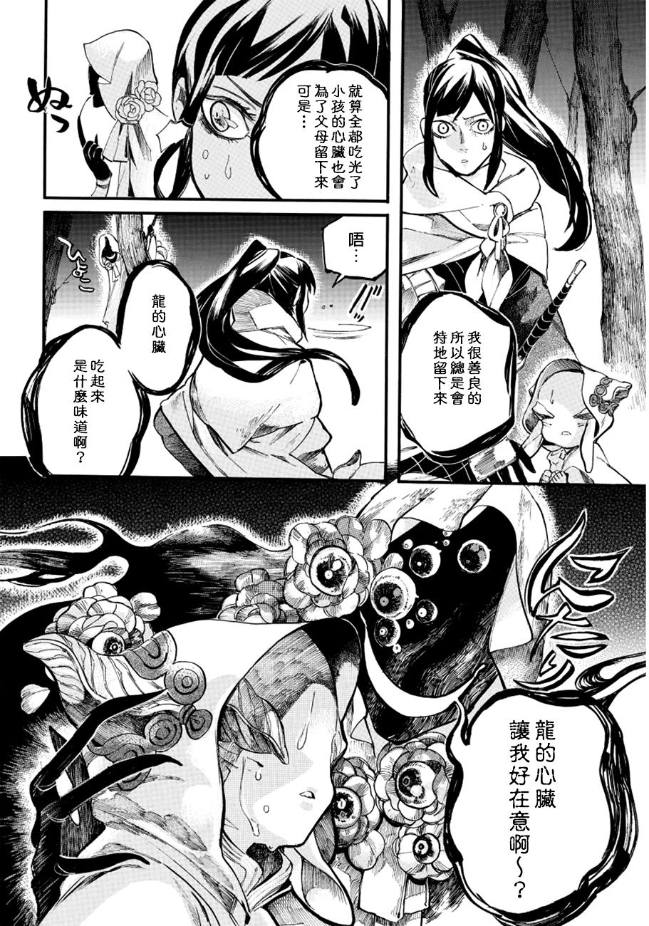 葛伦戴尔韩漫全集-第03话无删减无遮挡章节图片 