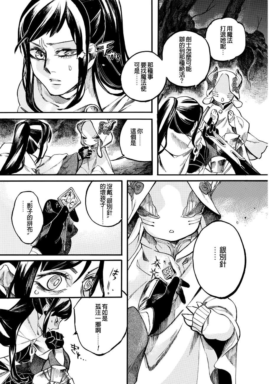 葛伦戴尔韩漫全集-第03话无删减无遮挡章节图片 
