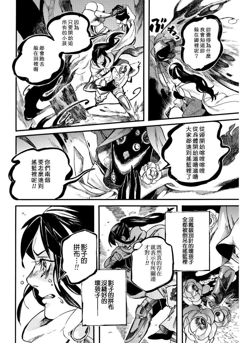 葛伦戴尔韩漫全集-第03话无删减无遮挡章节图片 