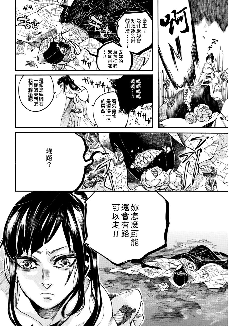 葛伦戴尔韩漫全集-第03话无删减无遮挡章节图片 