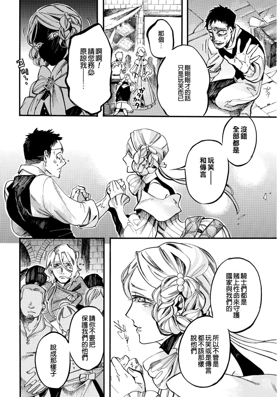 葛伦戴尔韩漫全集-第03话无删减无遮挡章节图片 