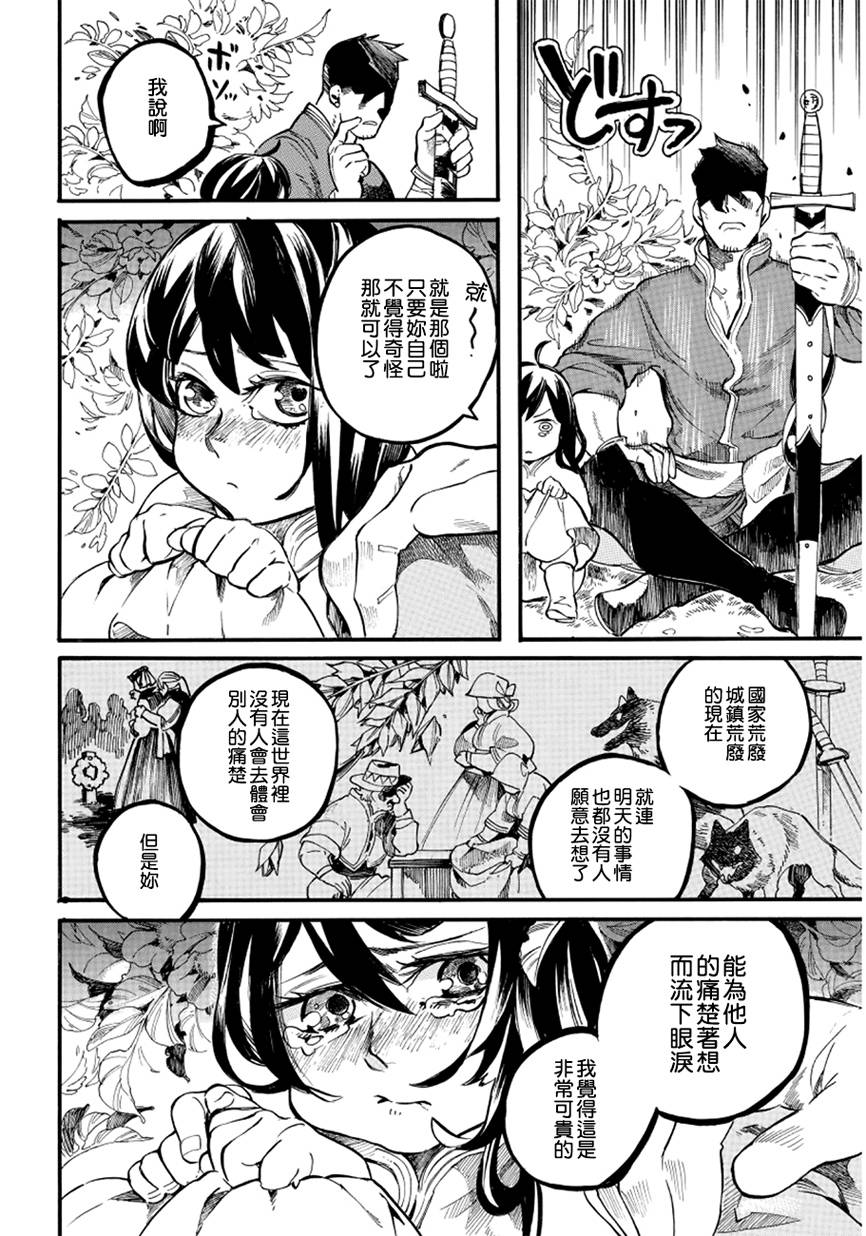 葛伦戴尔韩漫全集-第04话无删减无遮挡章节图片 