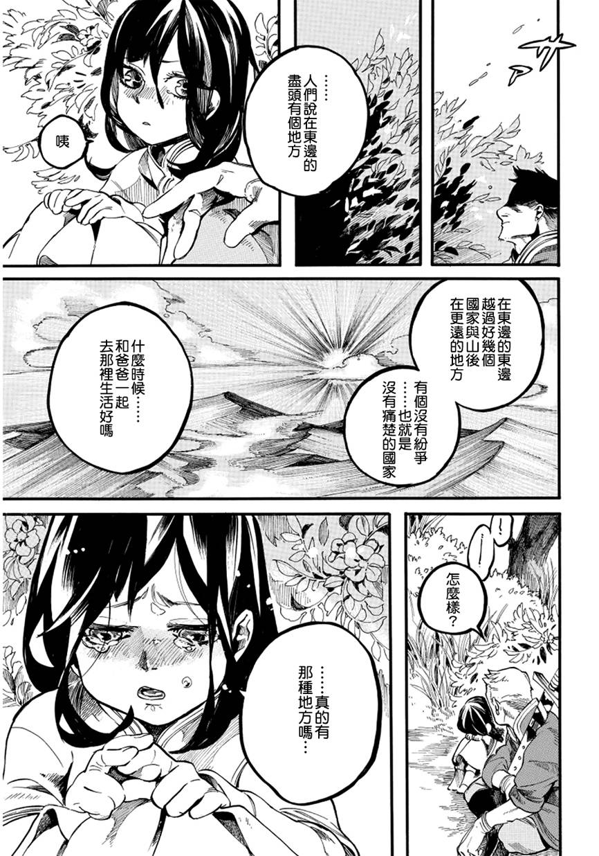 葛伦戴尔韩漫全集-第04话无删减无遮挡章节图片 