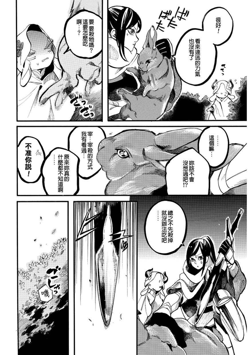 葛伦戴尔韩漫全集-第04话无删减无遮挡章节图片 