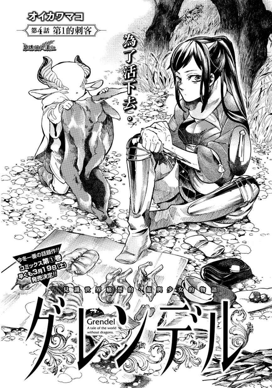 葛伦戴尔韩漫全集-第04话无删减无遮挡章节图片 