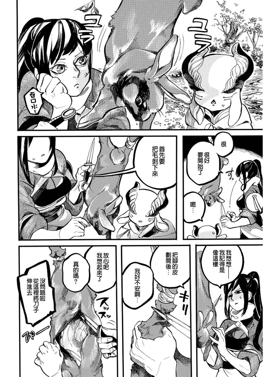 葛伦戴尔韩漫全集-第04话无删减无遮挡章节图片 