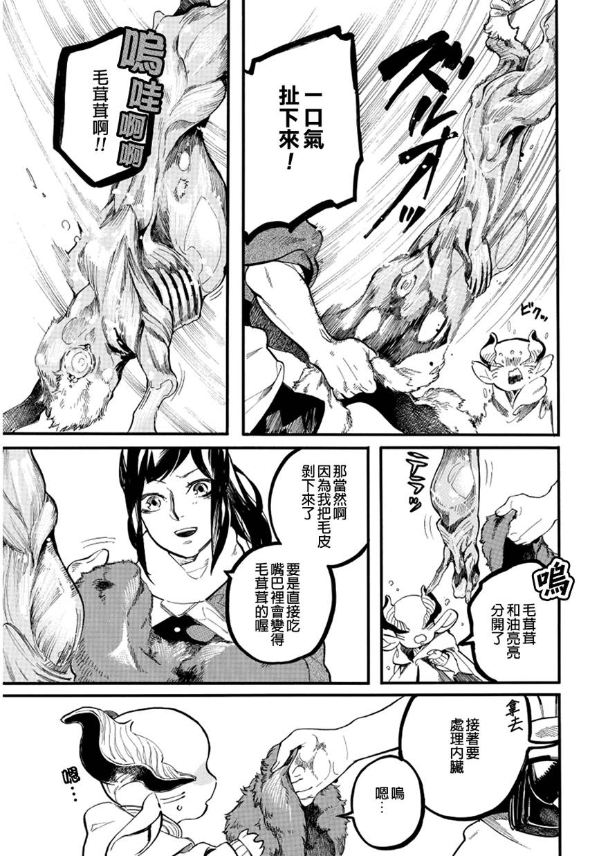 葛伦戴尔韩漫全集-第04话无删减无遮挡章节图片 