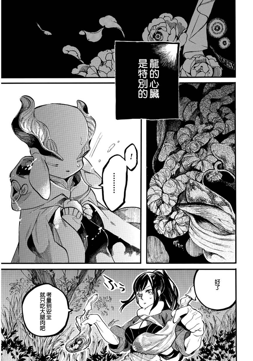 葛伦戴尔韩漫全集-第04话无删减无遮挡章节图片 