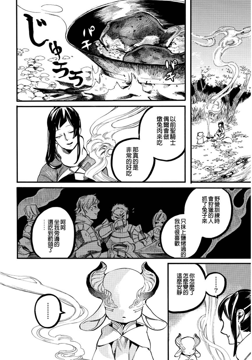 葛伦戴尔韩漫全集-第04话无删减无遮挡章节图片 