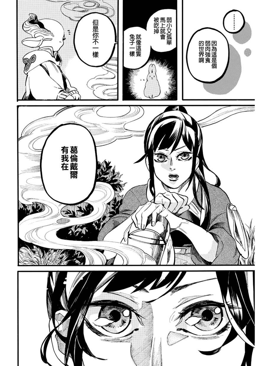 葛伦戴尔韩漫全集-第04话无删减无遮挡章节图片 